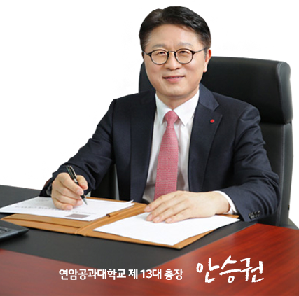 총장 안승권 프로필 사진