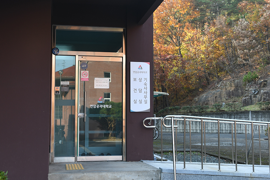 학생생활관 사무실