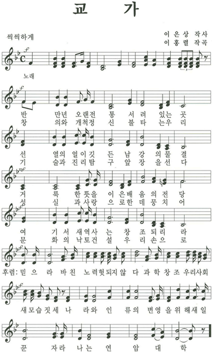 교가