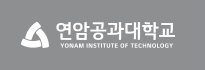연암공과대학교 실버 배경 흰색 대학명 로고 조합