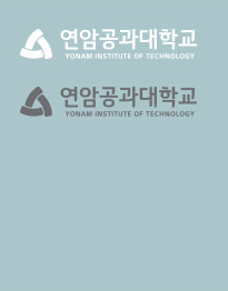 연암공과대학교 시그니처 RGB 170 198 202 배경에 따른 흰색, 연암대그레이 대학명 로고
